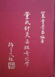 Libro de acupuntura publicado por el maestro Tung